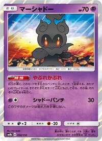 Marshadow (SM8b: GX Ultra Shiny)