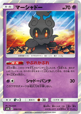 2018 Japanese GX Ultra Shiny Marshadow #50 card