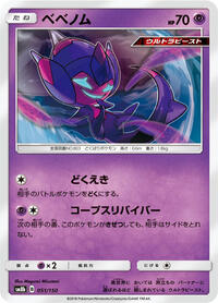 Poipole #051/150 from SM8b: GX Ultra Shiny Pokemon card image