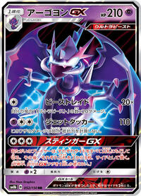 Naganadel GX #052/150 from SM8b: GX Ultra Shiny Pokemon card image