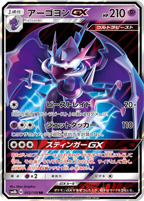 2018 Japanese GX Ultra Shiny Naganadel GX #52 card