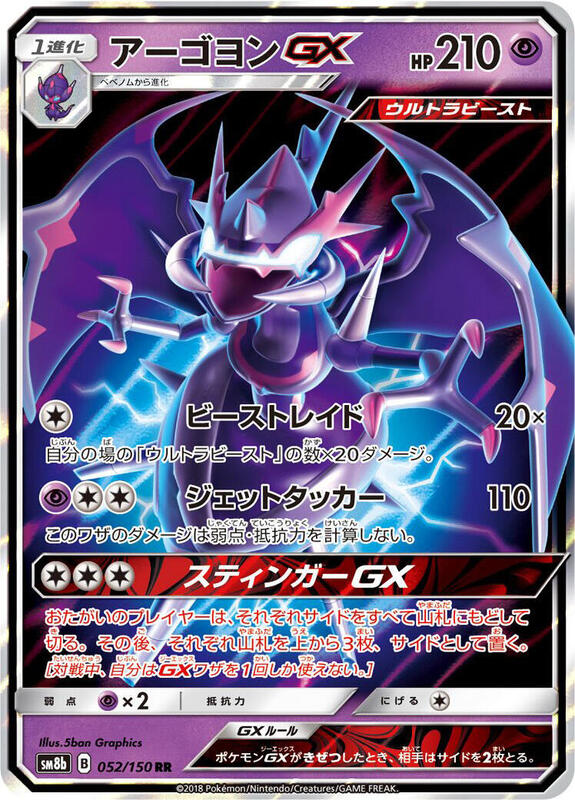 Naganadel GX - 052/150