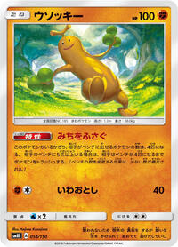 Sudowoodo #054/150 from SM8b: GX Ultra Shiny Pokemon card image