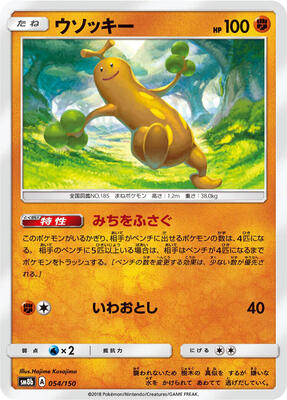 2018 Japanese GX Ultra Shiny Sudowoodo #54 card