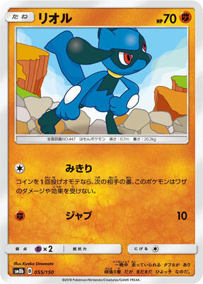 2018 Japanese GX Ultra Shiny Riolu #55 card