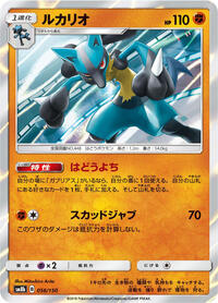 Lucario #056/150 from SM8b: GX Ultra Shiny Pokemon card image
