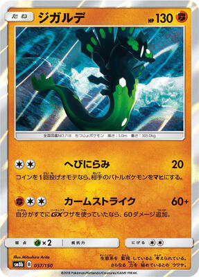 2018 Japanese GX Ultra Shiny Zygarde #57 card
