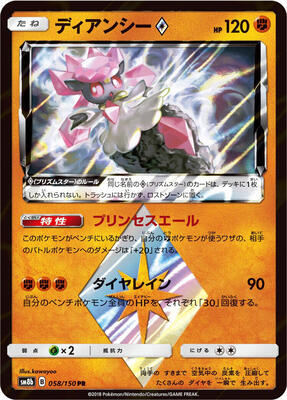 2018 Diancie Prism Star #58
