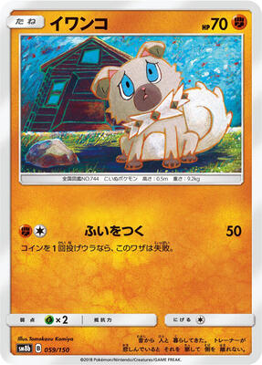 2018 Japanese GX Ultra Shiny Rockruff #59 card