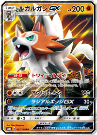 Lycanroc GX #061/150 from SM8b: GX Ultra Shiny Pokemon card image
