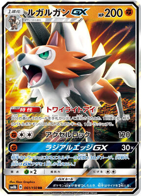 2018 Japanese GX Ultra Shiny Lycanroc GX #61 card