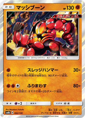 2018 Japanese GX Ultra Shiny Buzzwole #62 card