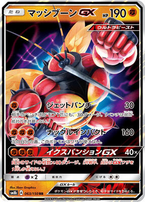 2018 Japanese GX Ultra Shiny Buzzwole GX #63 card
