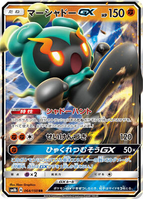2022 Japanese Tag All Stars Marshadow #64 card