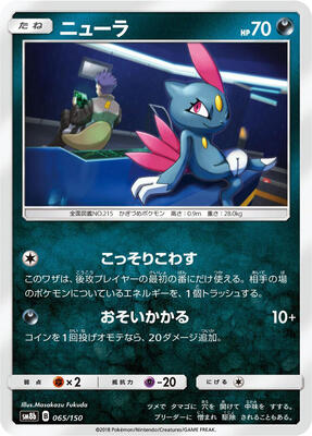 2018 Japanese GX Ultra Shiny Sneasel #65 card