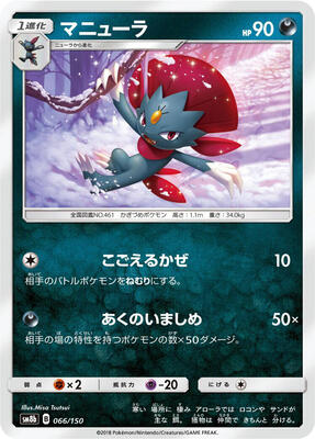 2018 Japanese GX Ultra Shiny Weavile #66 card