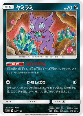 2018 Japanese GX Ultra Shiny Sableye #67 card