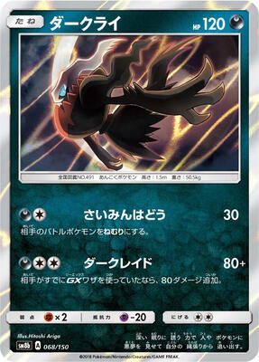 2018 Japanese GX Ultra Shiny Darkrai #68 card