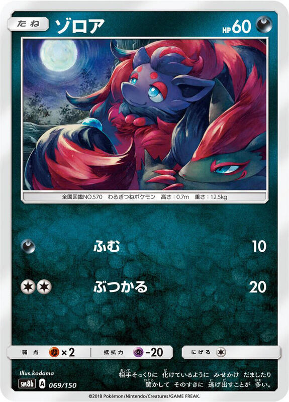 Zorua - 069/150