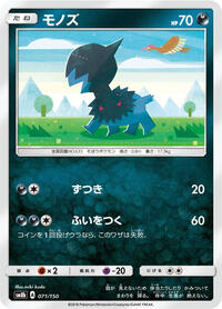 Deino (SM8b: GX Ultra Shiny)