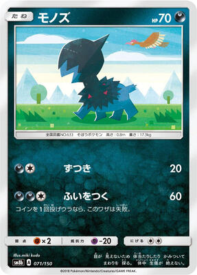 2018 Japanese GX Ultra Shiny Deino #71 card