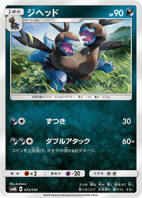 2018 Japanese GX Ultra Shiny Zweilous #72 card