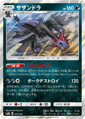 2018 Japanese GX Ultra Shiny Hydreigon #73 card