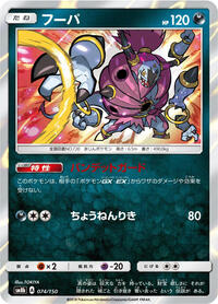Hoopa (SM8b: GX Ultra Shiny)