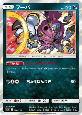 2018 Japanese GX Ultra Shiny Hoopa #74 card