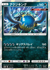 Guzzlord #075/150 from SM8b: GX Ultra Shiny Pokemon card image