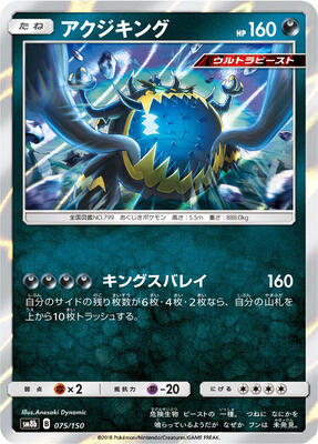 2018 Japanese GX Ultra Shiny Guzzlord #75 card