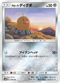 Alolan Diglett (SM8b: GX Ultra Shiny)