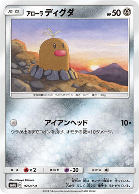 2018 Japanese GX Ultra Shiny Alolan Diglett #76 card