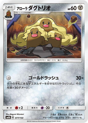 2018 Japanese GX Ultra Shiny Alolan Dugtrio #77 card