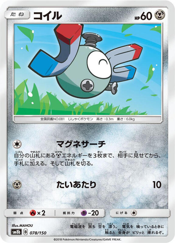 Magnemite - 078/150