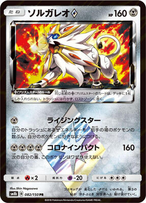 2018 Japanese GX Ultra Shiny Solgaleo Prism Star #82 card