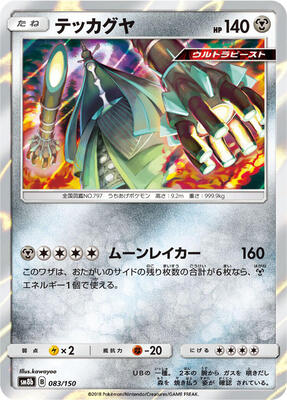 2018 Japanese GX Ultra Shiny Celesteela #83 card