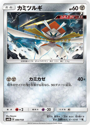 2018 Japanese GX Ultra Shiny Kartana #84 card