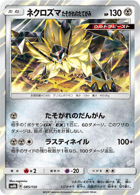 2018 Japanese GX Ultra Shiny Dusk Mane Necrozma #85 card