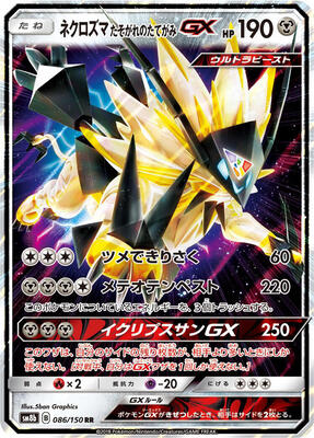 2018 Japanese GX Ultra Shiny Dusk Mane Necrozma GX #86 card