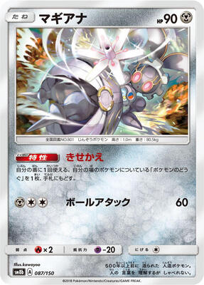 2018 Japanese GX Ultra Shiny Magearna #87 card