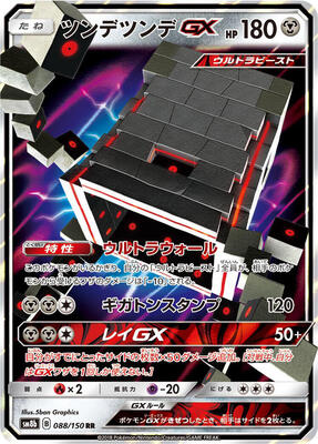 2018 Japanese GX Ultra Shiny Stakataka GX #88 card