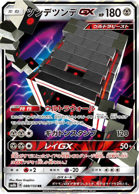 Stakataka GX - 088/150