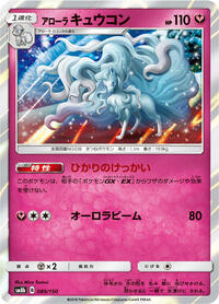 Alolan Ninetales (SM8b: GX Ultra Shiny)