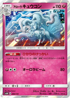2018 Japanese GX Ultra Shiny Alolan Ninetales #89 card