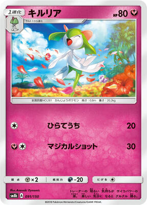 2018 Japanese GX Ultra Shiny Kirlia #91 card