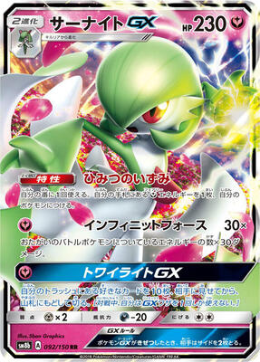 2018 Japanese GX Ultra Shiny Gardevoir GX #92 card