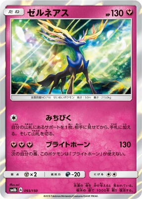2018 Japanese GX Ultra Shiny Xerneas #93 card