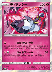 Diancie #094/150 from SM8b: GX Ultra Shiny Pokemon card image