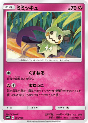 2018 Japanese GX Ultra Shiny Mimikyu #95 card